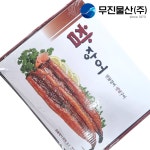 참 민물장어 구이 덮밥 손질 양념 초벌 : 무진물산