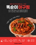 똑순이 아구찜 1KG : 초이끄