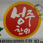 성주 꿀 참외 10Kg M-L 22-25개내 가정용 한진상회 [청량리시장] : 허우적 장보기