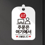 주문은여기에서 안내판 화이트 팻말 문패 실외용 현관 게시판 : 김포상점