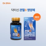 닥터신 관절6 뼈 근육 관절 건강 6in1 영양제 MSM NAG 비타민D 120캡슐, 1개 : 닥터신