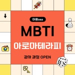 [ZOOM CLASS] MBTI 아로마테라피 강사 과정 : 소소럭셔리