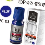 그린피앤에스 TOP 속건 불멸 잉크 55ml (블루) 도장 스탬프 화이트 인주 사무용품 : 셀 커머스