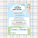 안내문 2종 산새쌤 놀이이야기 캔바 놀이패널 템플릿 : 산새쌤