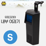 유피코리아  내부걸이식여과기 (S) : 에이엠펫