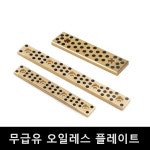 슬라이딩 플레이트 SP1875 HP1875 오일레스 베어링 무급유 고체윤활 : 툴웍스