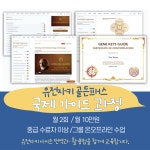 [마감]유전자키 골든패스 고급 가이드 과정 : 마음을 읽는 고양이