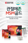 일양약품 관절에존 관절애존 MSM MSN 엠에스엔 관절 연골 건강에 도움 약8개월분 : 골말상회