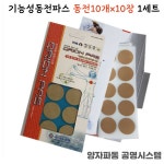 큐리온 나노 양자파동 붙이는파스 10매 100장 : 하하가게