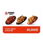 (꾸브라꼬숯불치킨) 기프티카드 2만원권 : 스마트콘