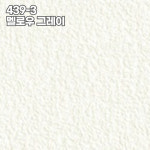 서울벽지 플레인 439-3 멜로우그레이 1롤(5평) 친환경 실크벽지 : 우리벽지