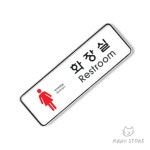 팔마누 화장실안내판 화장실표지 : 팔마누