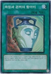 욕망과겸허의항아리 (DREV-KR062) Super Rare : TCG써클