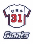 롯데 자이언츠 띠부씰 31 진해수 유니폼 세븐일레븐 스티커 씰 : 가나바몰
