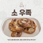 경상독 수제간식 소우족, 50g, 1개 : 경상독
