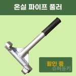 하우스 뽑기 헤드 파이프 공구 자키 제거 철근 장대 파인더 4점 직경 2cm : 슈퍼동키