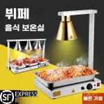 뷔페 가열 램프 음식 조명 실버 보온 한식뷔페 황금 3등 7일 : 슈퍼동키