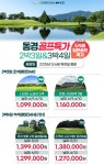 [일본골프여행] 부산출발 5-6월 동경 특정일 골프 패키지 : Golf Story