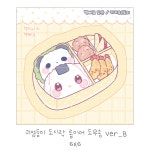 [벨삐요님 도안] 귀염둥이 옐로우 도시락 롭이어 도무송 칼선 스티커 포용계 포장용품 : 봄여름 상점