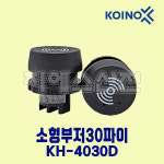 소형부저 KH-4030D 30파이 DC24V 연속음 건흥전기 : 지에스산전