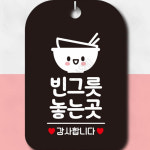 고급빈그릇정리표시 심플빈그릇정리함 빈그릇놓는곳 사각 블랙 : 가사슈2