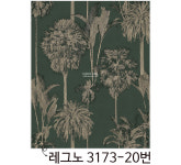 레그노 3173-20번 포인트벽지 (국내 2롤보유) : 수입벽지 레그노