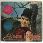LP 83,200-5 박재란 - 산 너머 남촌에는/ 한복남 - 맘보타령 : 엘피하우스