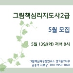 그림책심리지도사 2급 (부가세 포함가) : IntoBlossom
