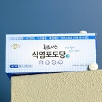 식염포도당 휘트니스 60정 개별포장 야외활동 스포츠 등산 골프 찜질방 산업현장 외부활동 : 다나아팜