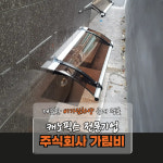 캐노픽스 650 X 9600 차양 비가리개 비가림차양 옥상 어닝 전원주택 어닝 아치형파고라 : 주식회사 가림비
