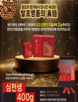심천식품 심천생 400g 스틱형,  체질개선 : 서면 건강나라