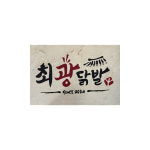 1200g 통뼈닭발 콜라겐 주인장이요리하는집 포천 최광닭발 택배 맛집 야식 간식 캠핑 : 포천최광닭발