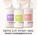 정품 프리미엄 온니크 바디워시 500ml : 양심적인 밴드