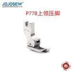 전산화 플랫 카 P778 특수 노루발, 올 스틸 상부 칼라 발 재봉틀 액세서리 : 연호커머스