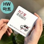 아파트 빌라 차고 앞 주차금지 견인 안내 표지판 주차구역금지팻말 : HW마트6
