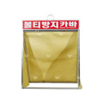 불티방지카바/82203/SAFERS/60cmx72cmx40cm/카타기용/1개 : 주식회사 프라임피앤에스