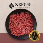 [동화정육] 1등급 한우 다짐육 200g : 동화 정육