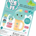히뚜상점 사운드북 민트 봉봉 놀이 영어 동요 : 히뚜상점