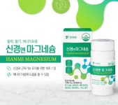 한미양행 에너지이용 신경엔 마그네슘 90정x2통 베타카로틴마그네슘 : 말라코스 효과좋은 영양제