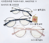 시크릿크라운 안경  THOR R 603 ,  MASSTIGE 11 50사이즈 원형 동그리안경 : 아이앤아이 안경원