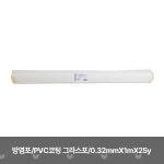 방염포/82401/SAFERS/0.32mmX1mX25y/PVC코팅 그라스포/오렌지/1개 : 주식회사 프라임피앤에스