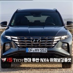 현대 투싼 NX4 아이에스텍 언더바&스트럿바 풀세트 : IS-TECH