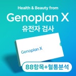 제노플랜엑스 88항목+혈통분석 DTC 유전자 검사 : 제노플랜코리아 공식스토어