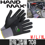 [핸드맥스] 파워그립풀 708 / 풀코팅NBR장갑 / 10켤레 : 어니스툴