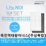 [호환][에어큐] 대구시 달서구 죽전역태왕아너스(주상복합) 환기시스템 전열교환기 필터 나노케어 1년세트 : 에어큐