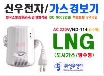 가스누설경보기 LNG 소방 가스 누출 감지기 신우 경보기 ND104N : DS전기조명