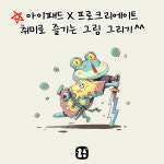[기초2 - 이태원] 프로크리에이트 드로잉 클래스 4주 과정 디지털 일러스트 : 이승일러스트