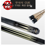 아담큐 당구 개인큐 TT02 흑단 컬리 무사시큐 : 홀릭당구재료