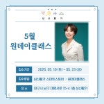 심신활가 대구 원데이클래스 건강식 운동 웰니스 프로그램 : 심신활가