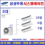 삼성 시스템에어컨 3대 / 1등급 아파트 천장형에어컨 / 수원 : 삼성시스템에어컨하나공조